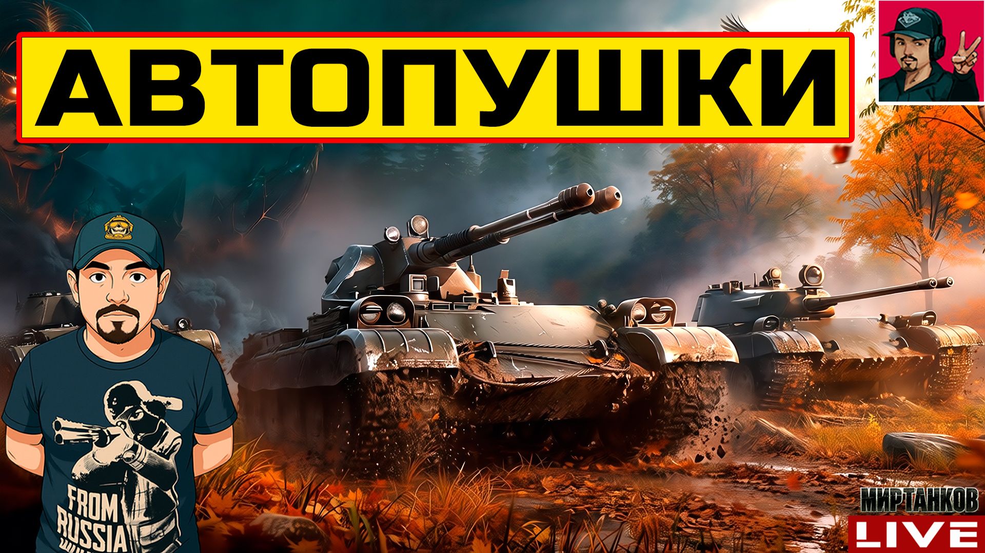 🔥 АВТОПУШКИ - ПРОКАЧИВАЕМ НОВУЮ ВЕТКУ 😂 Мир Танков