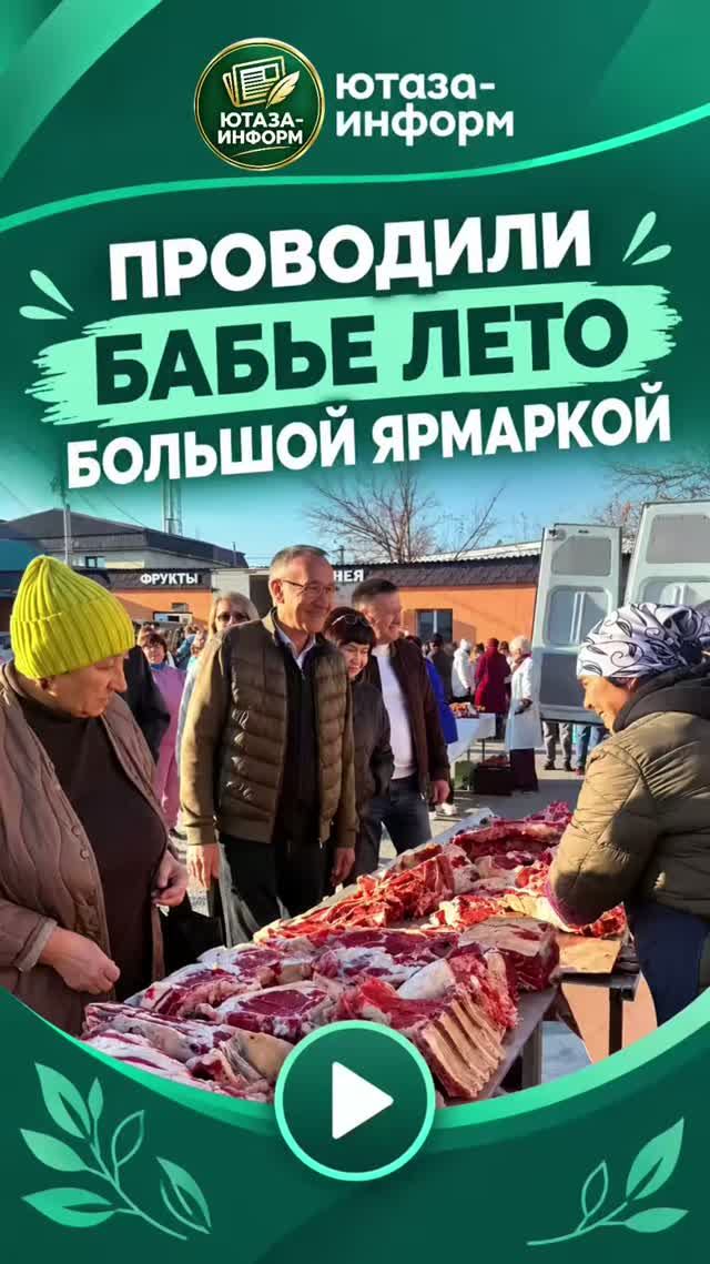Ярмарка в Уруссу: праздник урожая и настоящее летнее настроение посреди осени!
