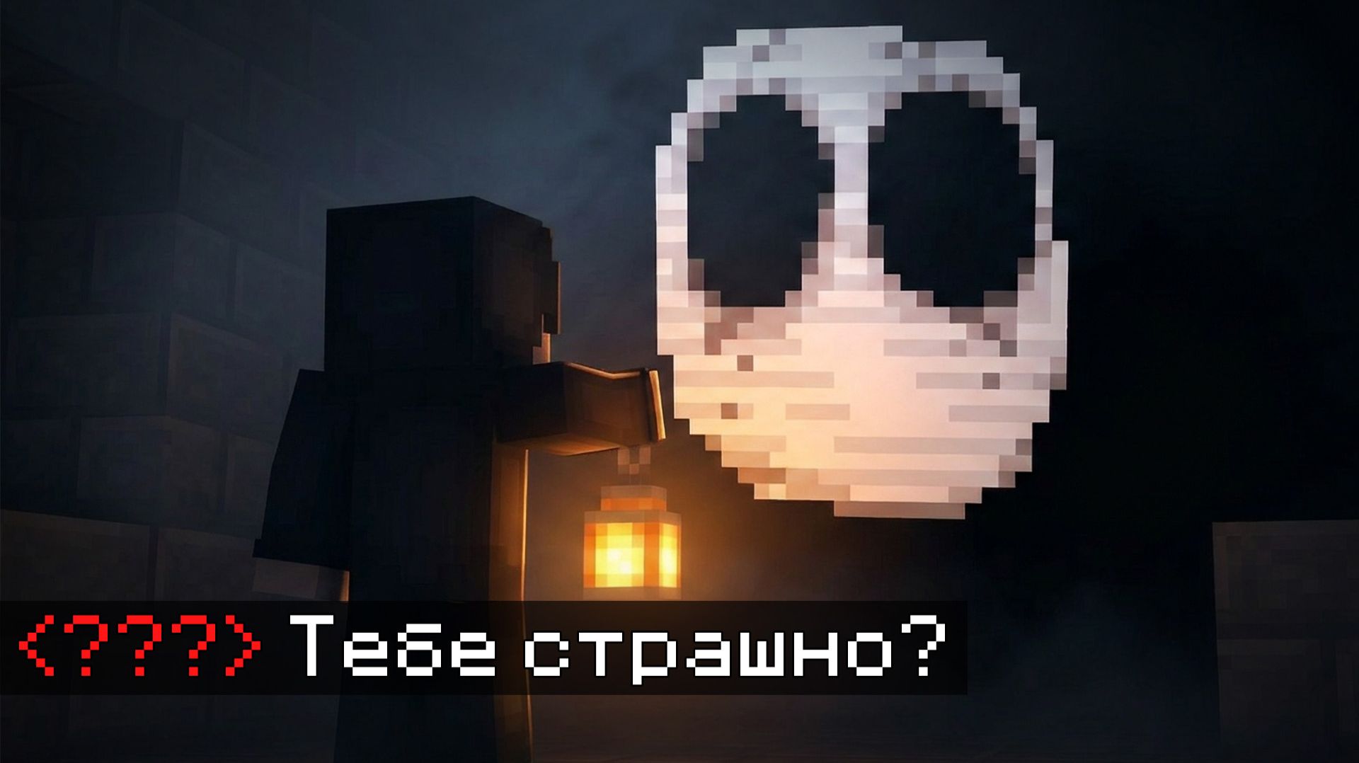 Очень СТРАШНАЯ карта в Майнкрафт (и это правда?) / Хоррор Карты