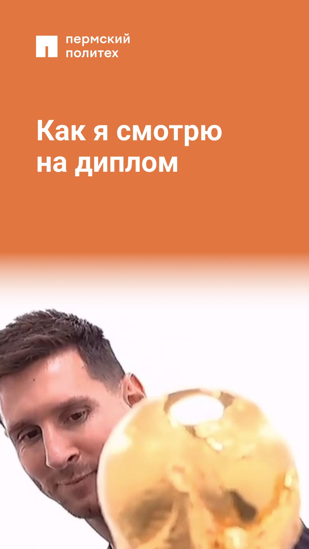 Как я смотрю  на диплом