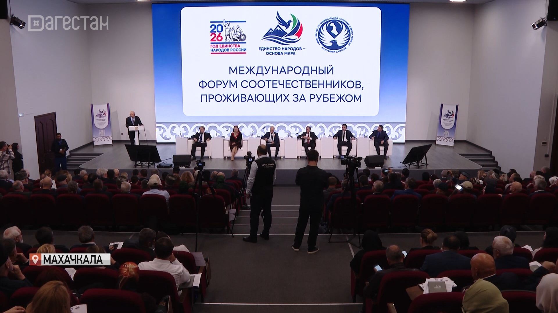 В Дагестане стартовал международный форум, объединивший соотечественников со всего мира