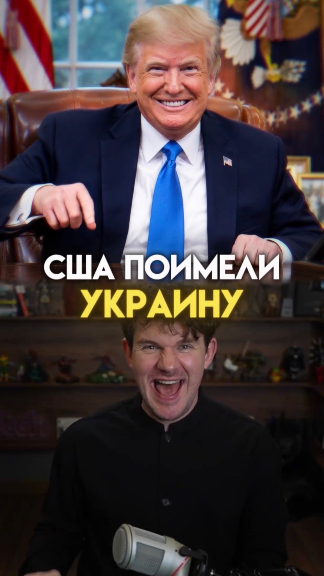 ТРАМП СДЕЛАЛ ЭТО С ЕВРОПОЙ И УКРАИНОЙ!