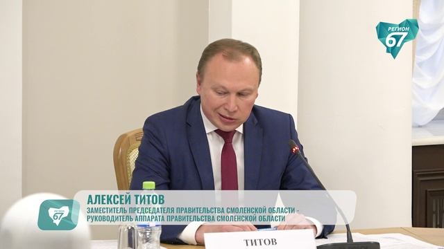 В Правительстве Смоленской области прошло очередное заседание штаба по экономике и инвестициям