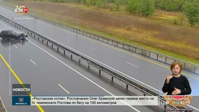 Дорожная обстановка в Ростовской области