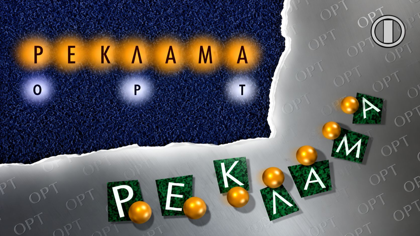 Реклама