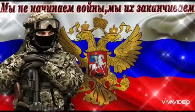 *** ВОЗВРАЩАЙТЕСЬ СКОРЕЕ С ПОБЕДОЙ - МЫ ЖДЁМ ВАС ДОМОЙ... ***