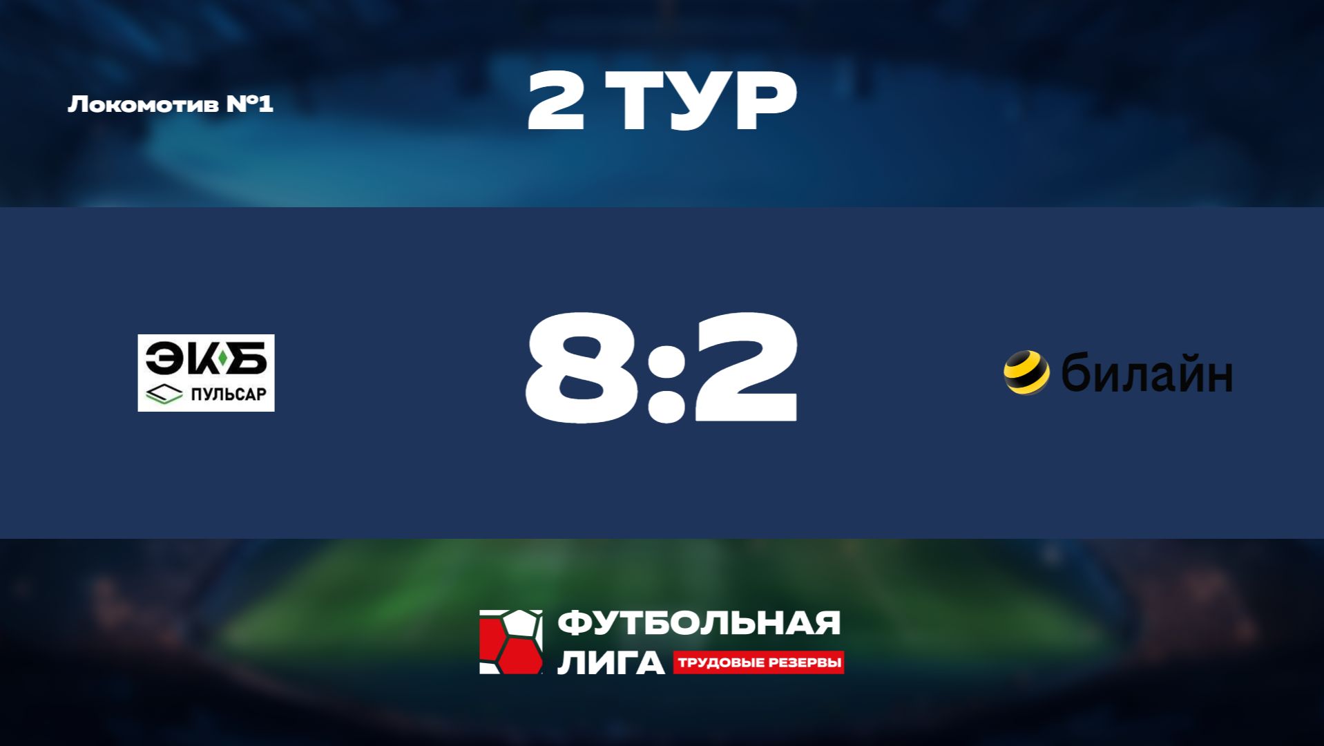 Футбольная Лига ТР