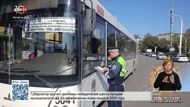 Проверка ростовских автобусов
