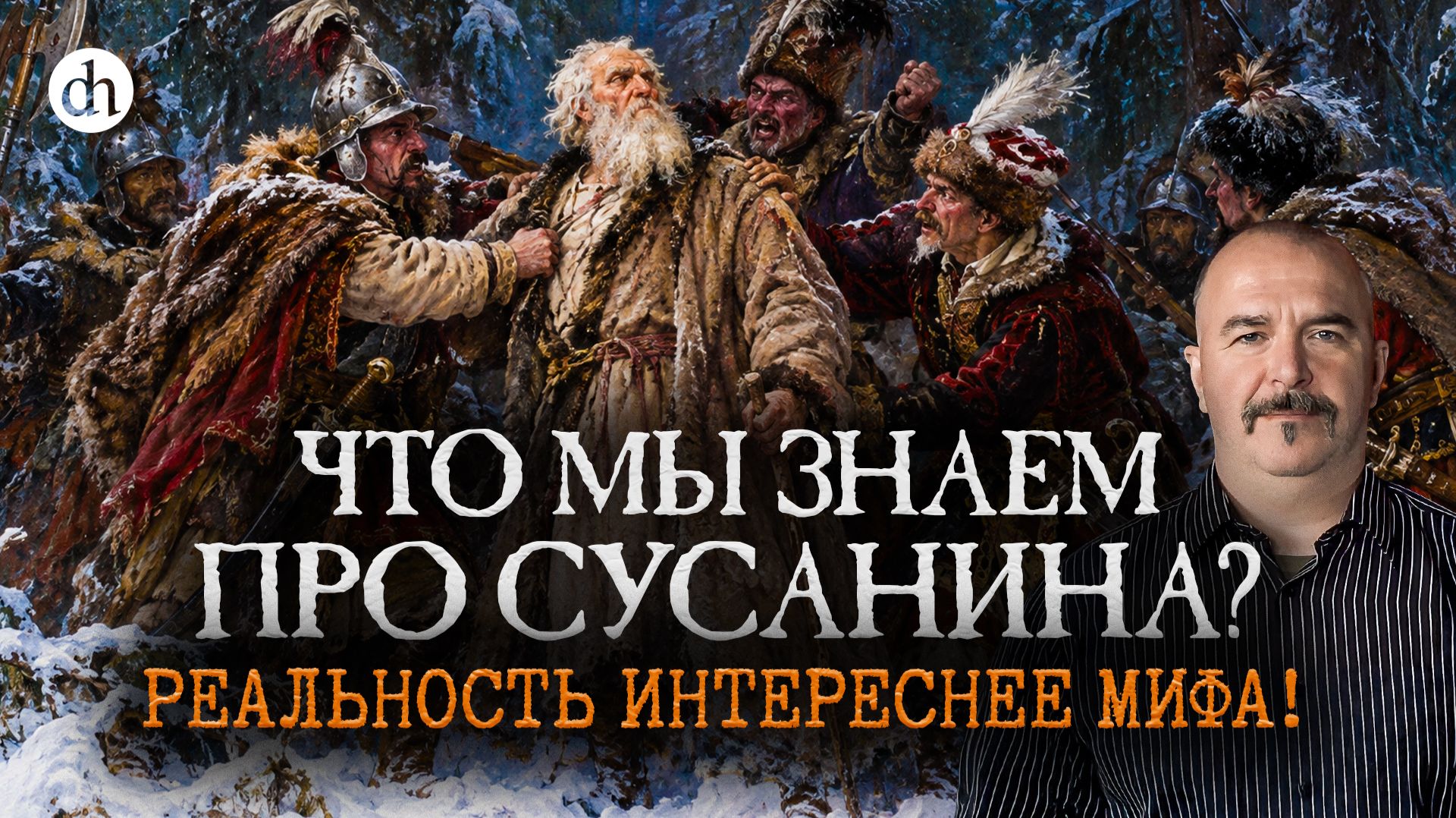 Мифы и фальсификации