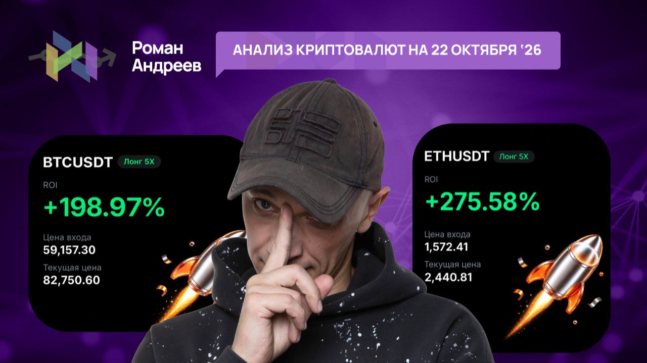 Обзор криптовалют  | Роман Андреев