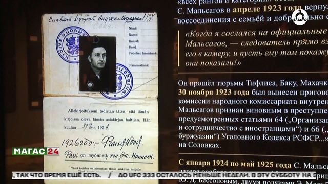 В Ингушетии открылась выставка "Адские острова" к 100-летию книги Созерко Мальсагова
