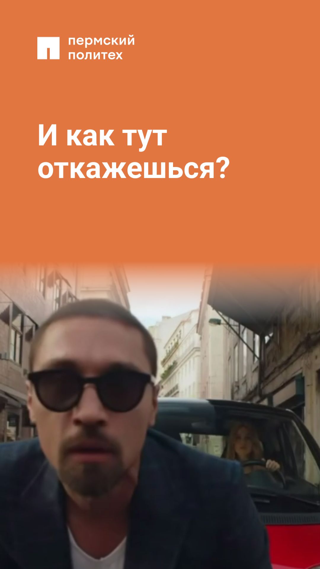 И как тут откажешься?
