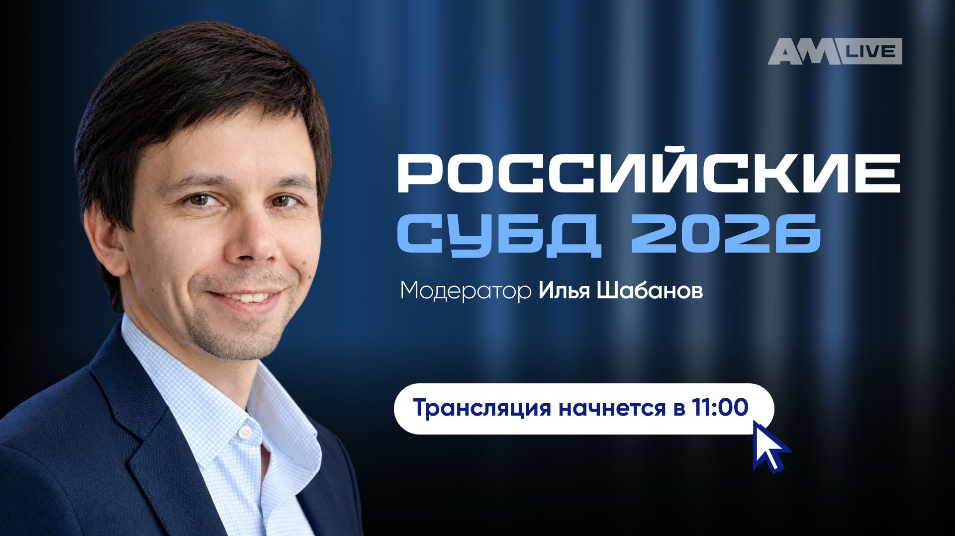 Российские СУБД