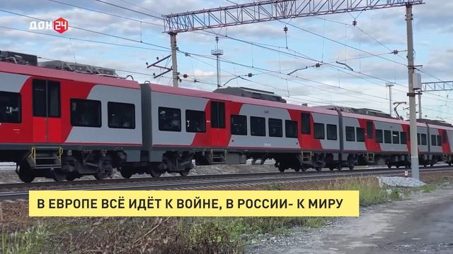 В Европе все идет к войне, в России – к миру