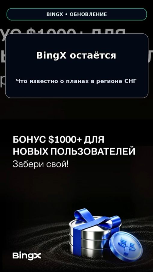 БИРЖА BINGX