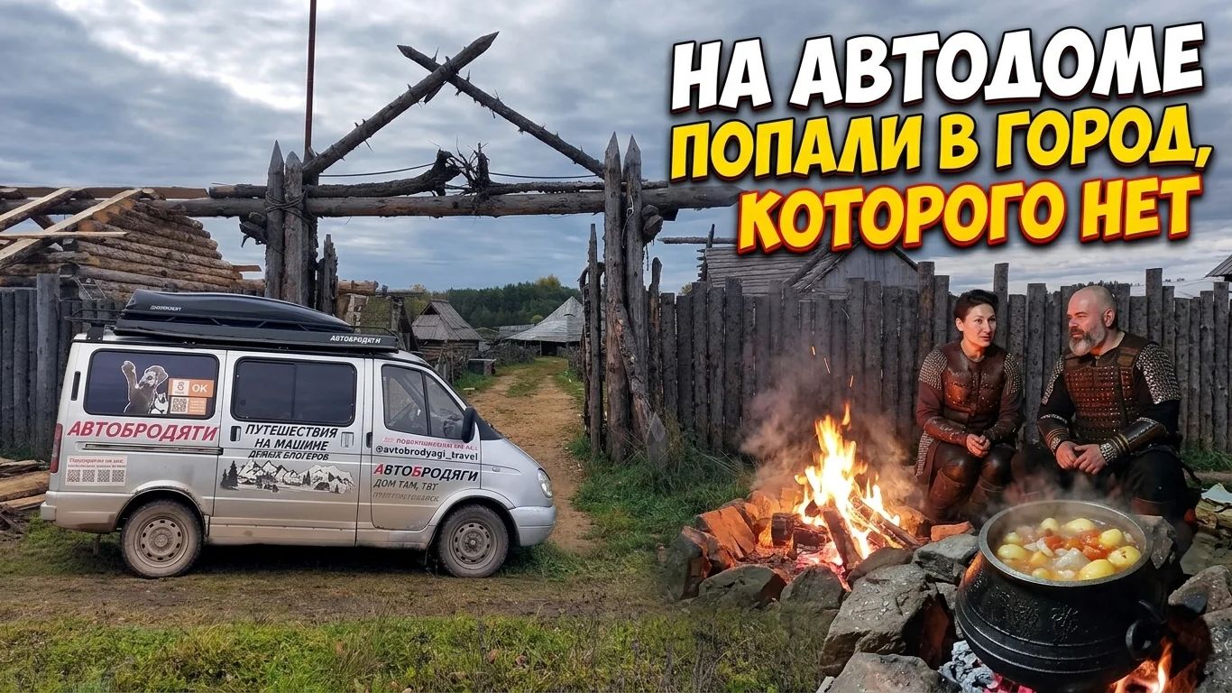 Забрели на автодоме в город которого нет на картах, что же там происходит.