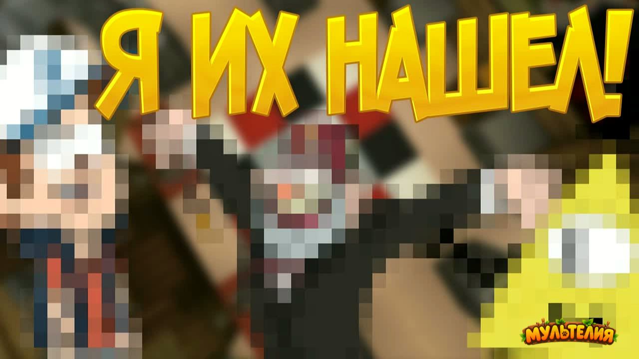 ГРАВИТИ ФОЛЗ В MINECRAFT! Я ИХ НАШЁЛ! - КАРТА ПО ГРАВИТИ ФОЛЗ