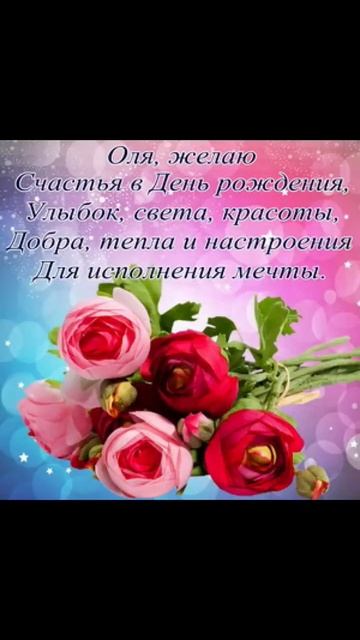 Поздравление Ольге от Ольги Топильской 23.10.26.