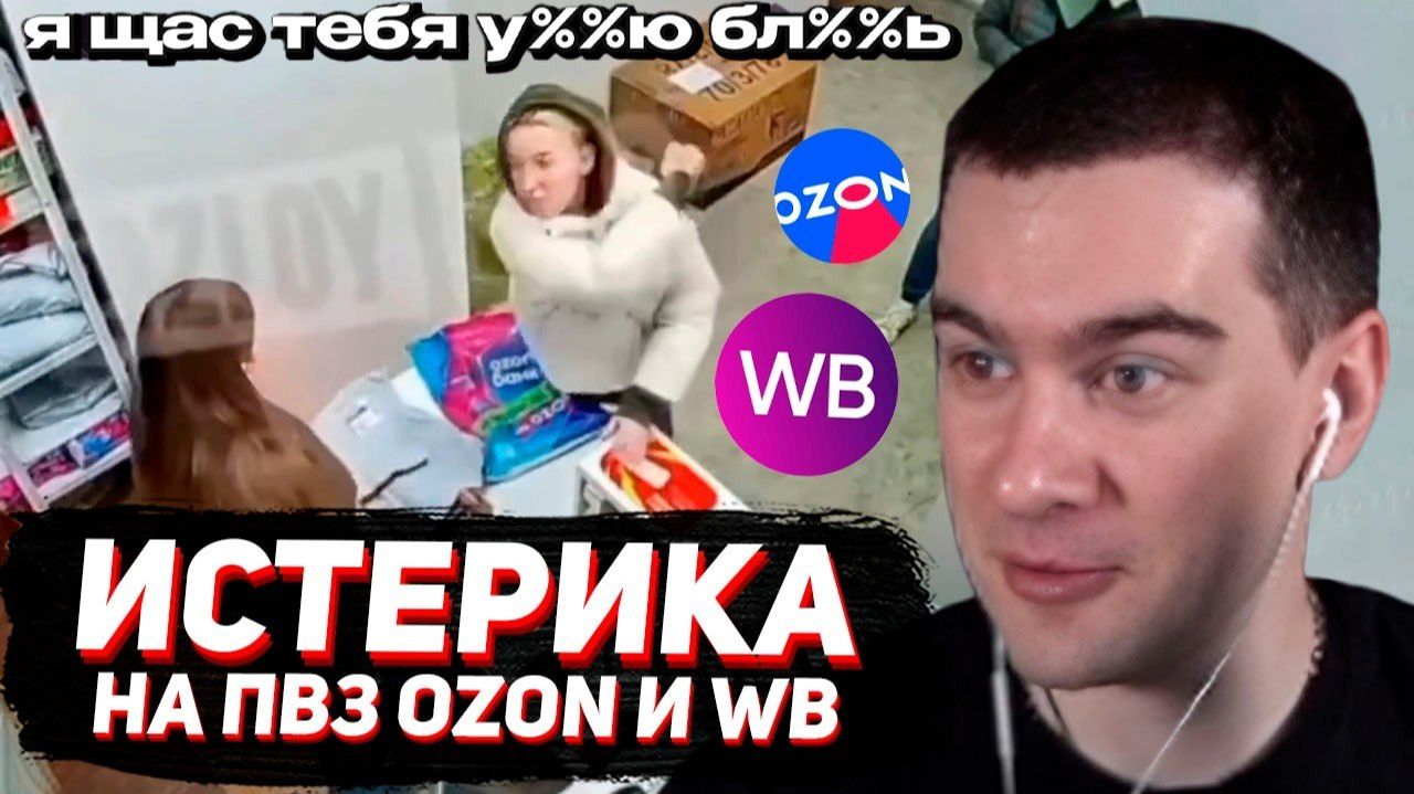 БРАТИШКИН СМОТРИТ - ТРЭШ в ПУНКТАХ ВЫДАЧИ OZON и WB #11