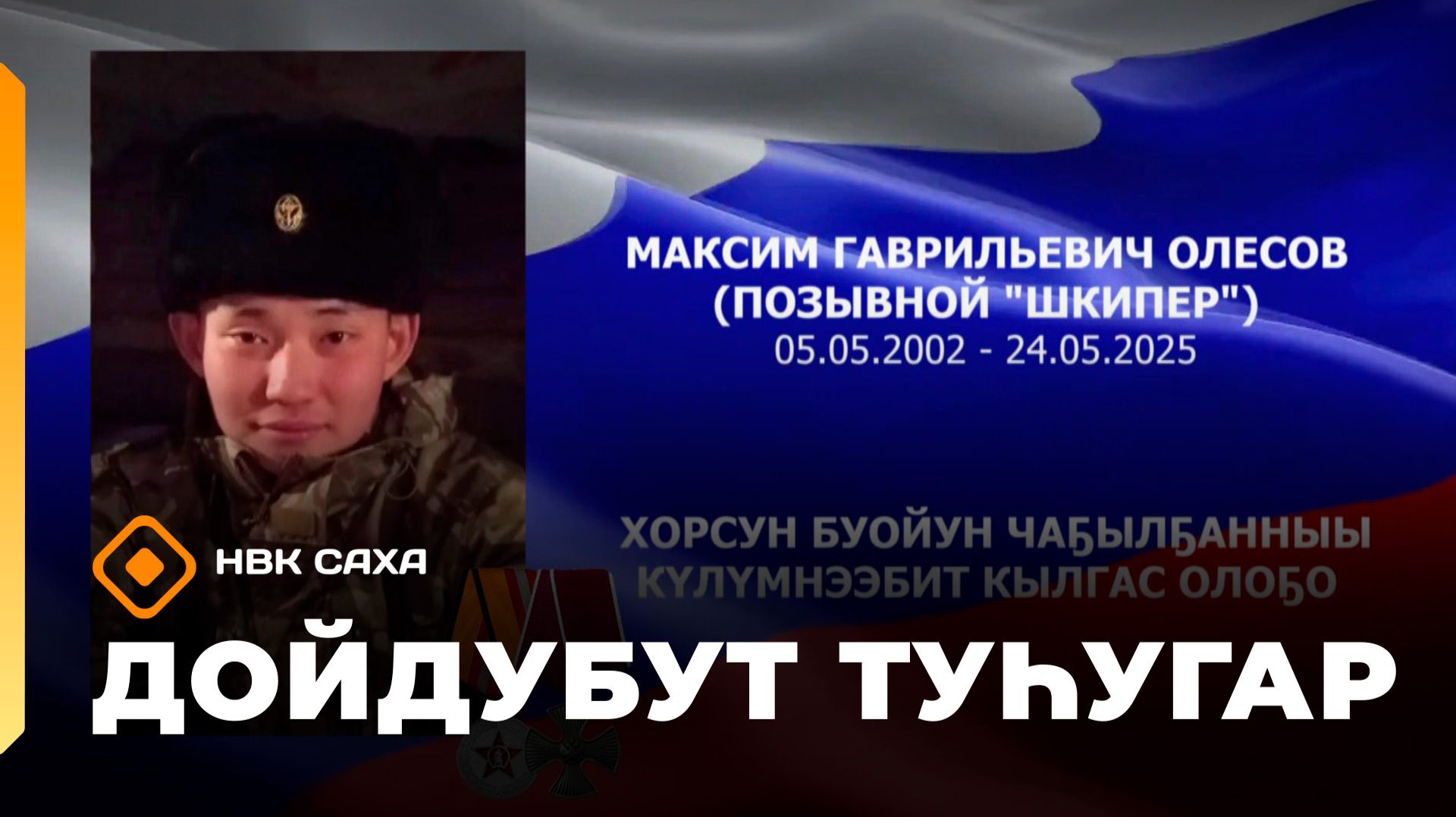 «Дойдубут туһугар»