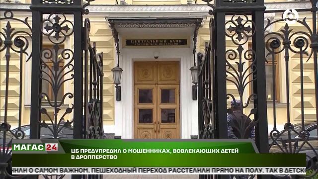 ЦБ предупредил родителей о риске вовлечения детей в дропперство