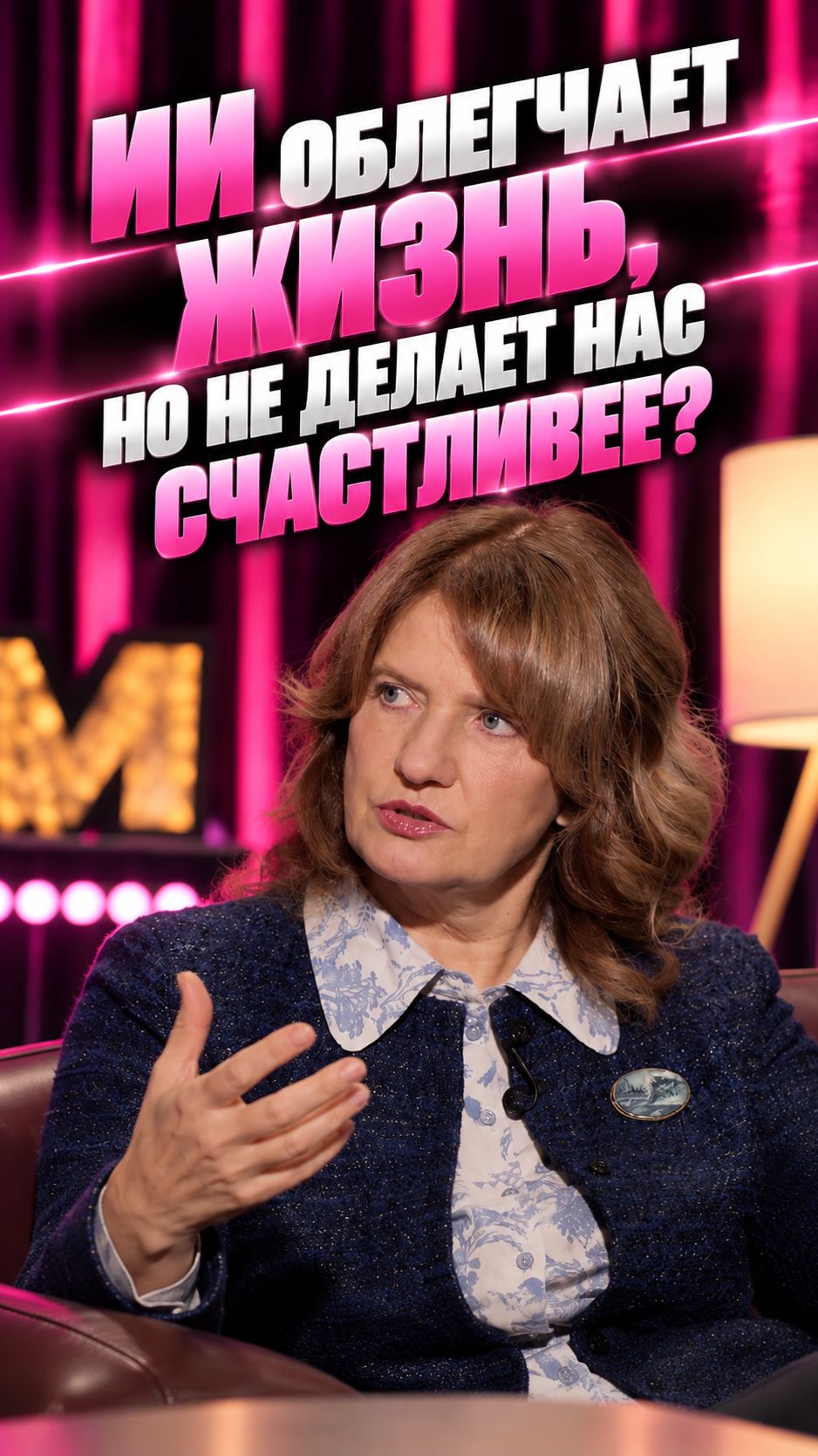 ИИ облегчает жизнь, но не делает нас счастливее?