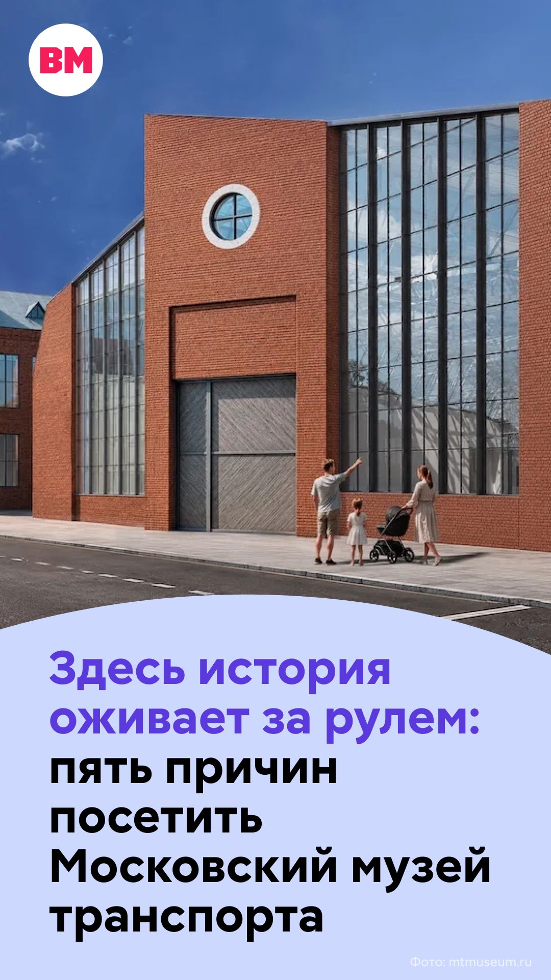 Здесь история оживает за рулем: пять причин посетить Музей Транспорта Москвы // Смотри, Москва!