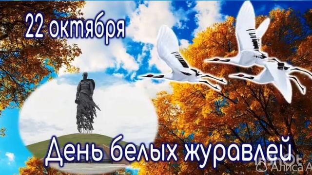 День памяти