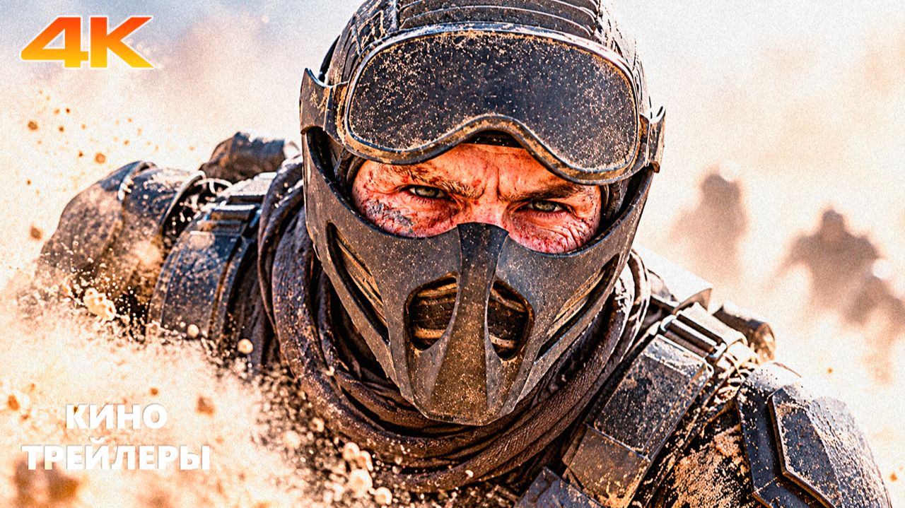 Дюна: Часть 3 🏜️⚔️ Официальный трейлер «Последняя Власть» (Субтитры, 4K, 2026) Фантастика