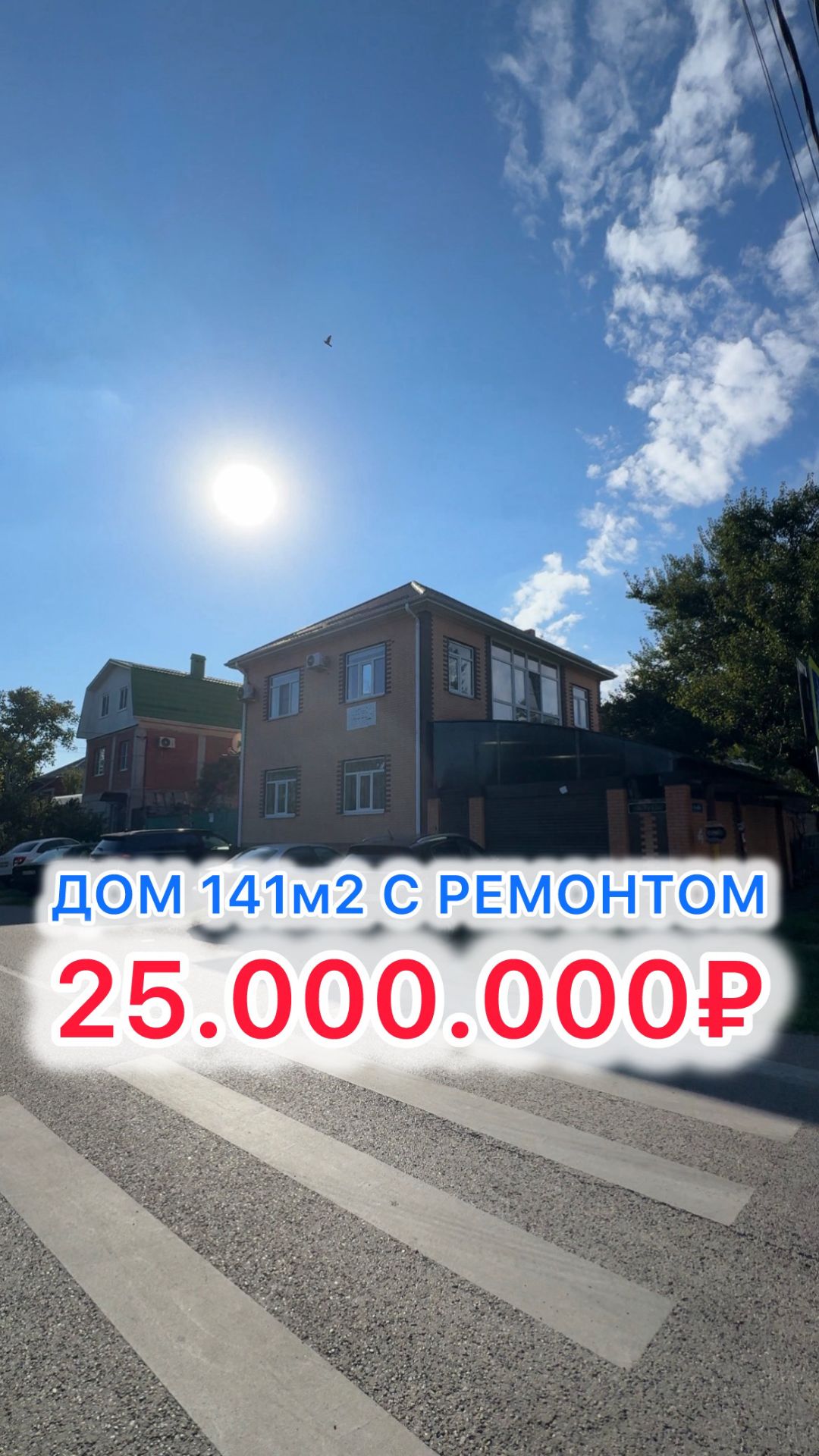 Дом с ремонтом в Краснодаре!!