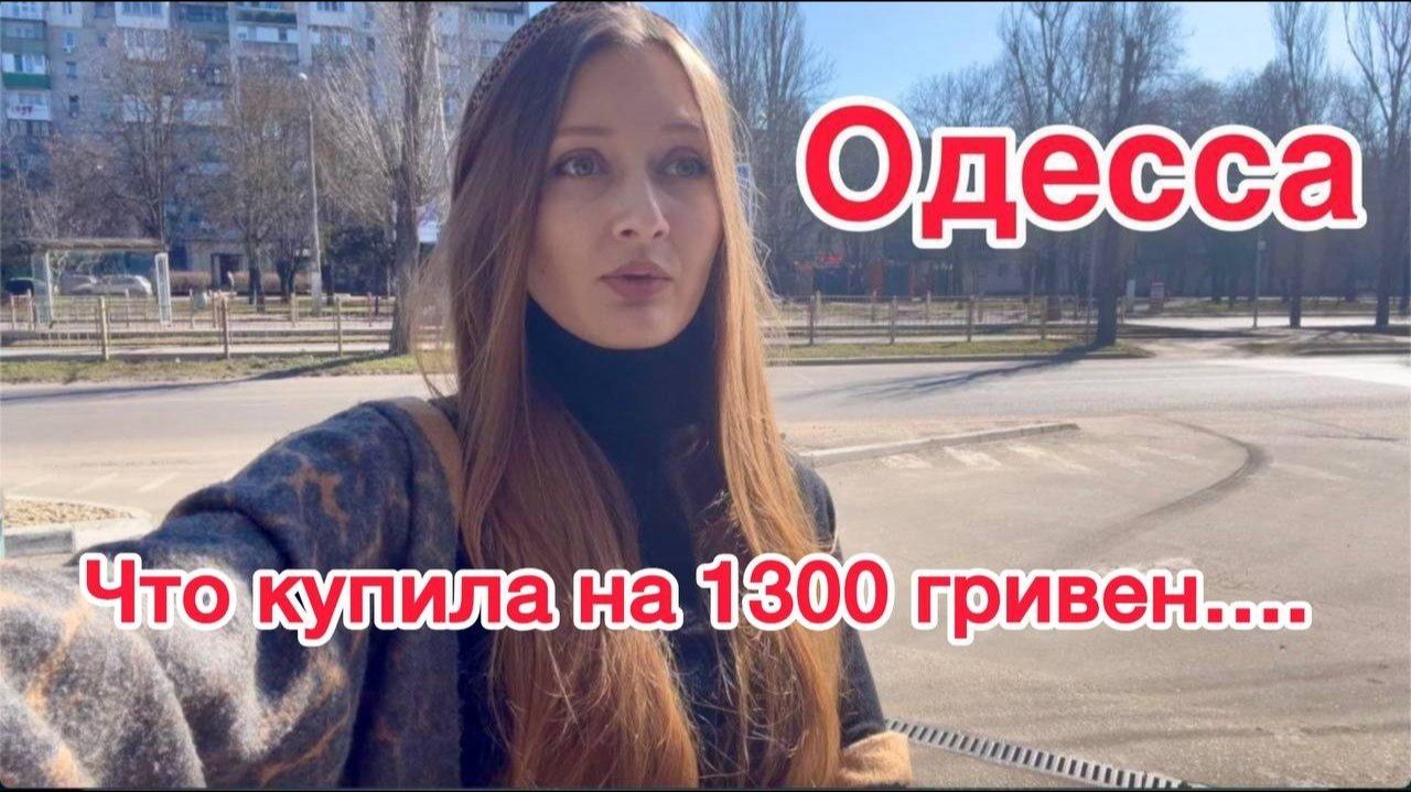 ОДЕССА. В ШОКЕ ОТ ЦЕН.  КАК РАНЬШЕ УЖЕ НЕ БУДЕТ.