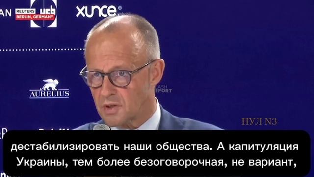 Мерц заявил что капитуляция Украины равна капитуляции всего Европейского союза, а больше всего его б
