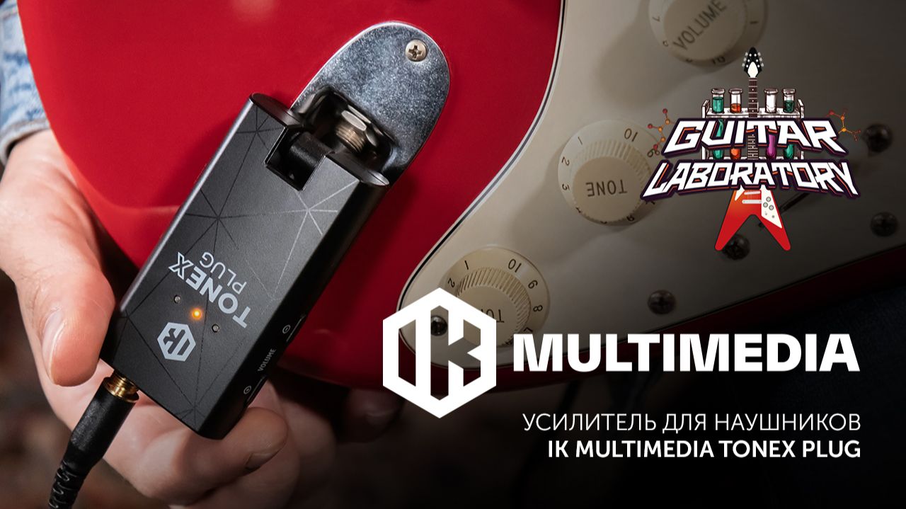 TONEX Plug: Как настроить и оживить усилитель для наушников