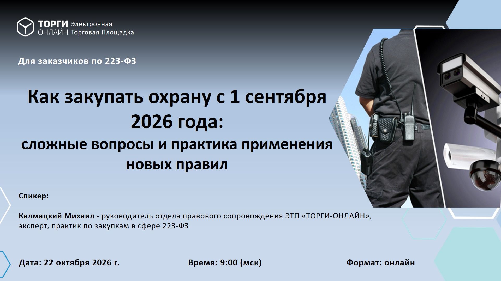 ВЕБИНАРЫ