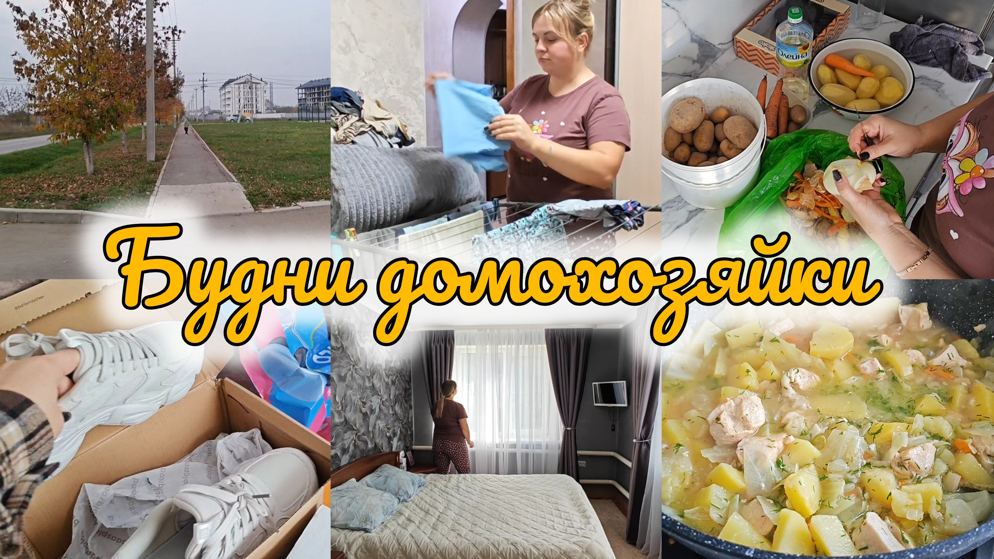 РАСПАКОВКА ОЗОН🛍ПОРЯДОК В ДОМЕ 🏡ВКУСНЫЙ И ПРОСТОЙ ОБЕД😋ЧТО ВЫРОСЛО В КЛУМБЕ? 🙉