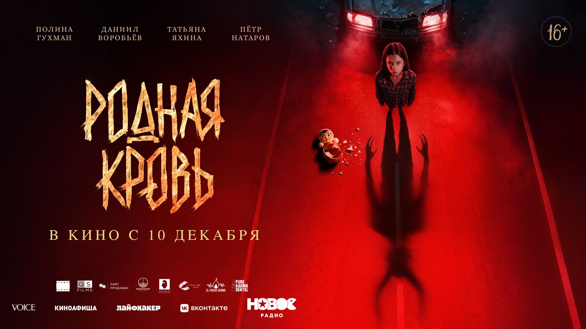Родная кровь