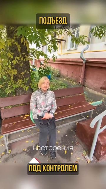 Подъезд под контролем
