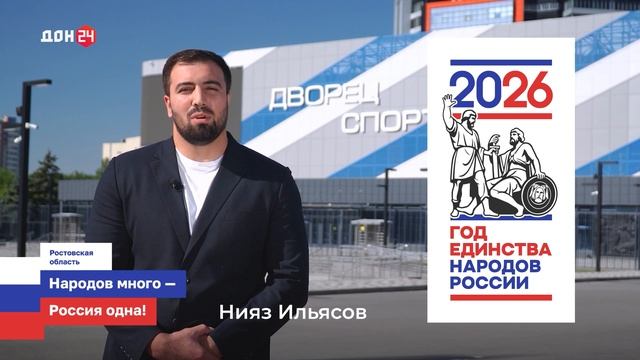 Народы Дона. Нияз Ильясов