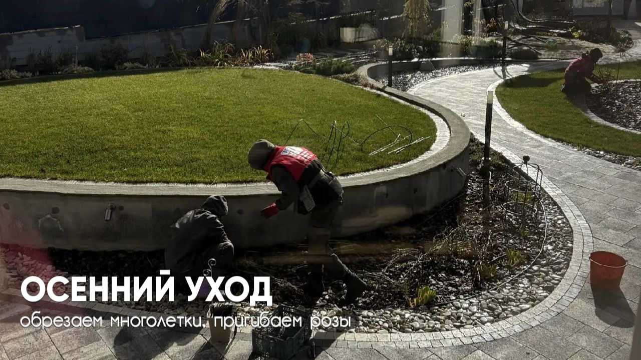 Уход за территорией