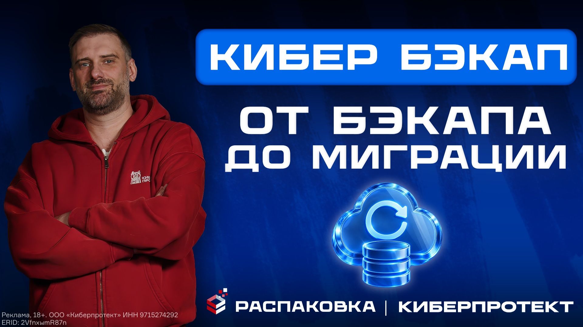 Кибер Бэкап 19: как восстановить данные и перенести виртуальные машины без простоев