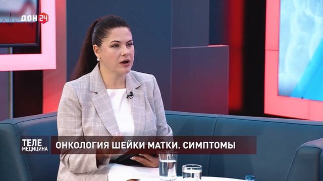 Телемедицина 24.10.2026 - Дисплазия шейки матки