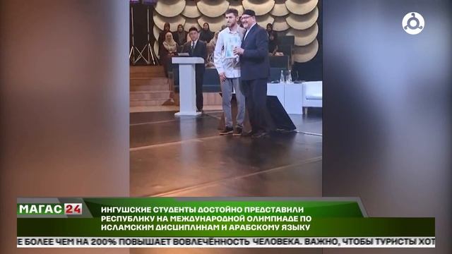 Студенты из Ингушетии завоевали победу и призовое место на международной олимпиаде в Казани