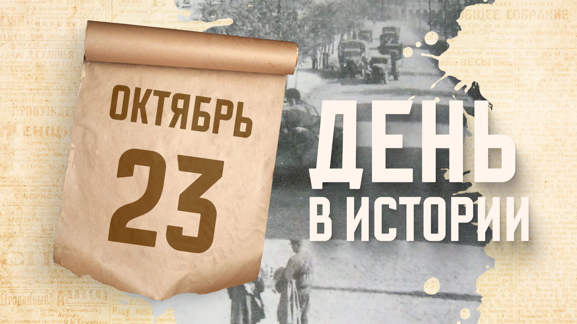 Освобождение Мелитополя от немецко-фашистских захватчиков. "День в истории"
