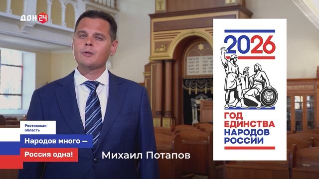 Народы Дона. Михаил Потапов