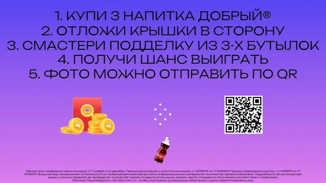 МИНИКОНКУРС-7-5-3НАПИТКА