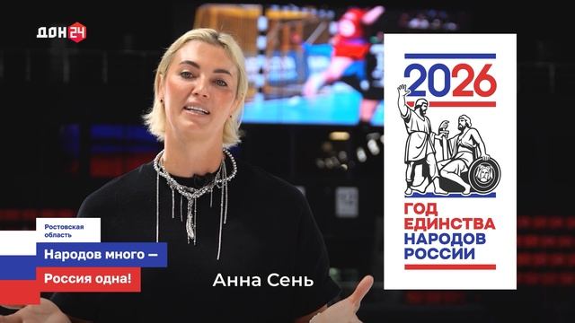 Народы Дона. Анна Сень