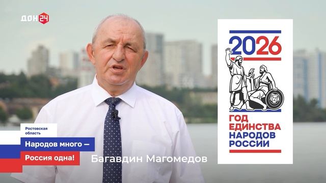 Народы Дона. Багавдин Магомедов
