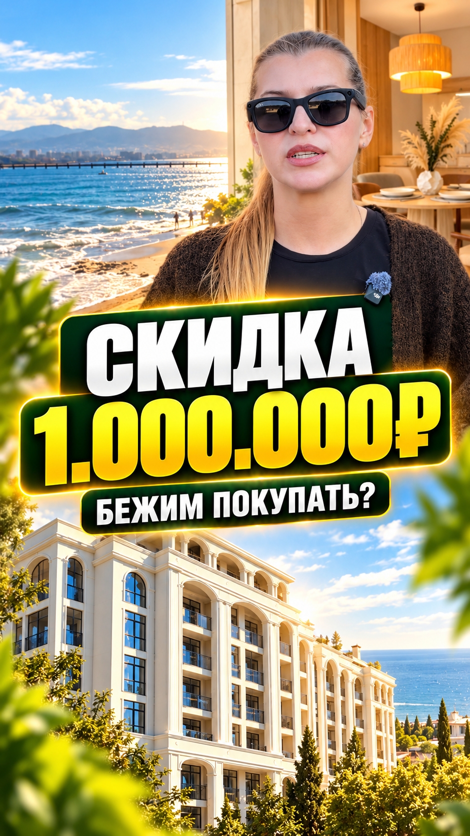 Скидка 1.000.000 рублей при покупке номера в гостиничном комплексе. Так ли это важно?