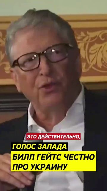 Билл гейтс честно про Украину