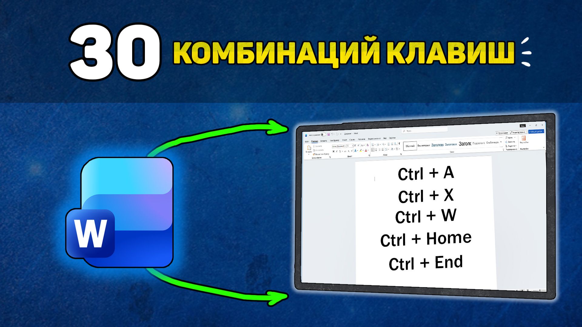 Microsoft Word